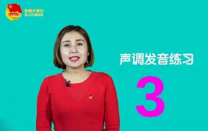 سىزگە خەنزۇتىلى ئۆگىتەي 3-قىسىم