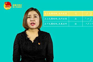 سىزگە خەنزۇتىلى ئۆگىتەي 4-قىسىم