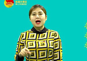 سىزگە خەنزۇتىلى ئۆگىتەي 17-قىسىم