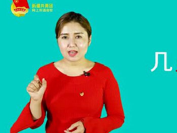 سىزگە خەنزۇتىلى ئۆگىتەي 18-قىسىم