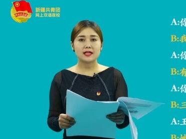 سىزگە خەنزۇتىلى ئۆگىتەي 20-قىسىم