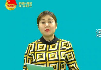 سىزگە خەنزۇتىلى ئۆگىتەي 23-قىسىم