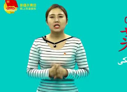 سىزگە خەنزۇتىلى ئۆگىتەي 26-قىسىم