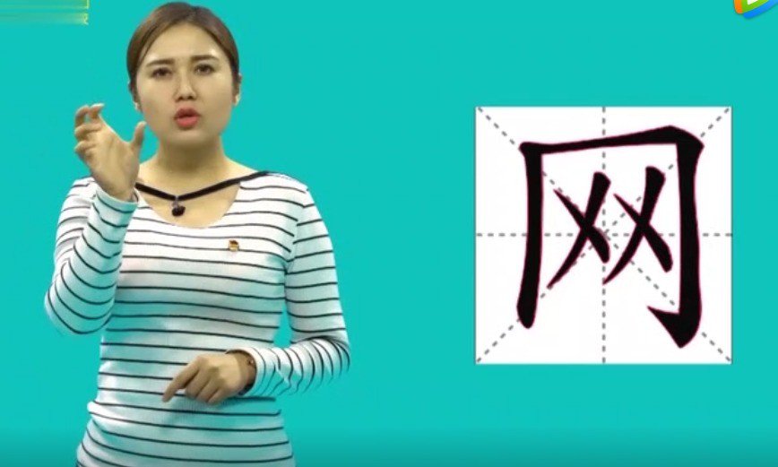 سىزگە خەنزۇ تىلى ئۆگىتەي 29-قىسىم