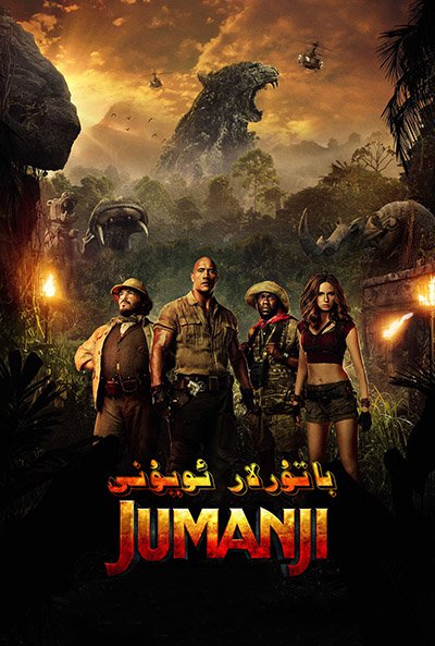 قاپ يۈرەكلەر ئويۇنى