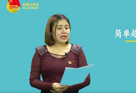 سىزگە خەنزۇتىلى ئۆگىتەي 48-قىسىم