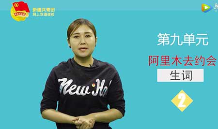 سىزگە خەنزۇتىلى ئۆگىتەي 51-قىسىم