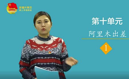 سىزگە خەنزۇتىلى ئۆگىتەي 55-قىسىم