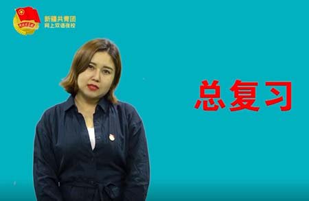 سىزگە خەنزۇتىلى ئۆگىتەي 59-قىسىم 