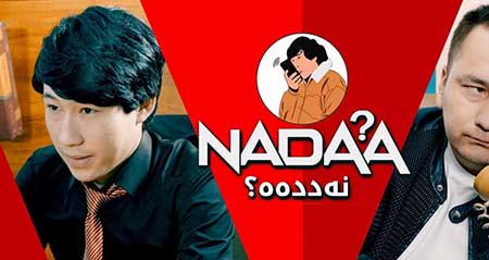 نــــــــــەدە 10 - قېسىم : مۈشۈكمۇ يولۋاس؟