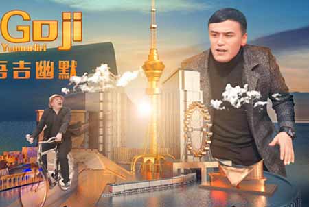 غوجى يۇمۇرلىرى4- بۈلۈم 1-قىسىم