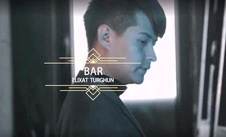 بار - ئىلشات تۇرغۇن