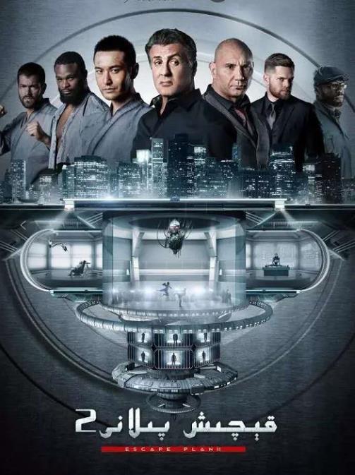 قېچىش پىلانى 2