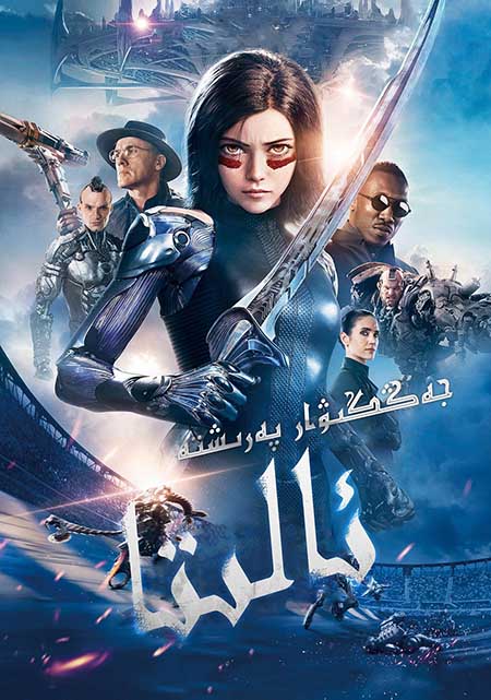 ئالىتا  : جەڭگىۋار پەرىشتە