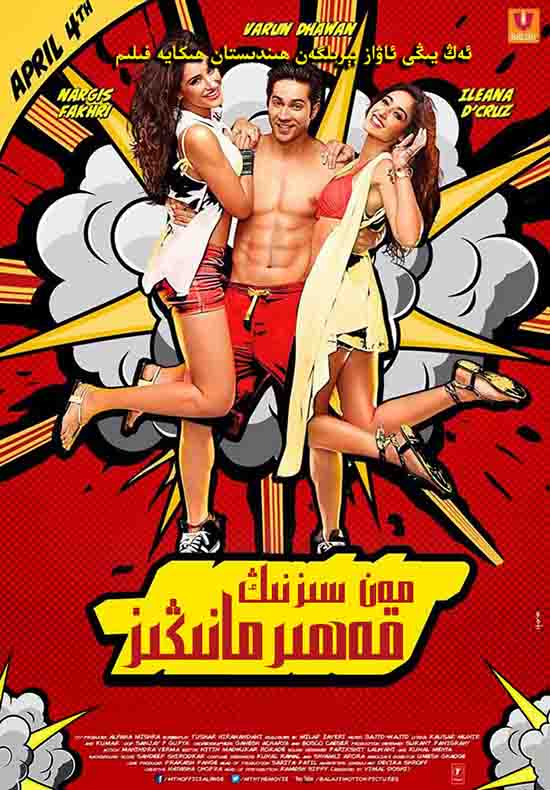 مەن سىزنىڭ قەھىرمانىڭىز