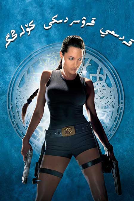 قەدىمي قەۋىردىكى كۆلەڭگە 1