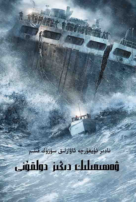 ۋەھىمىلىك دىڭىز دولقۇنى