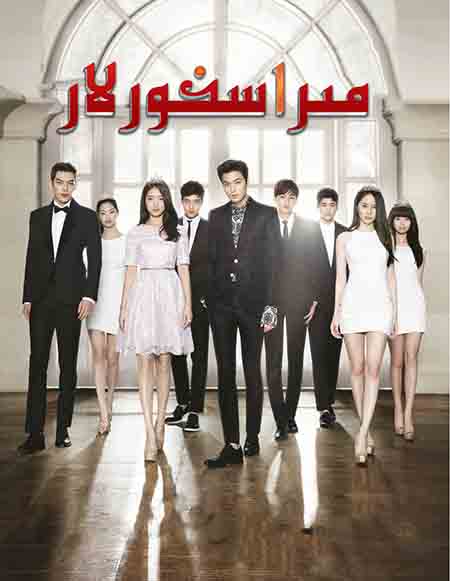 مىراسخورلار