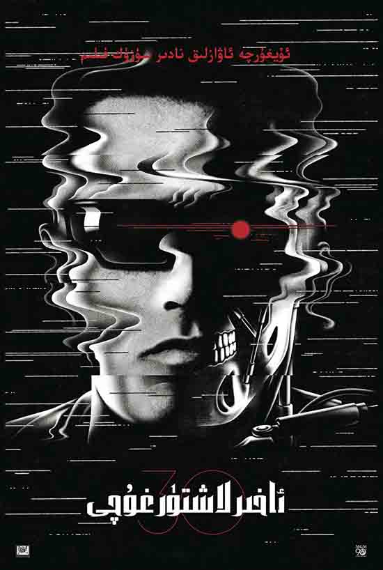 ئاخىرلاشتۇرغۇچى 1