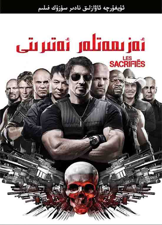 ئەزمەتلەر ئەترىتى 1