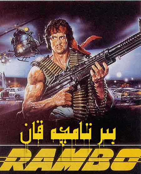 بىر تامچە قان 1