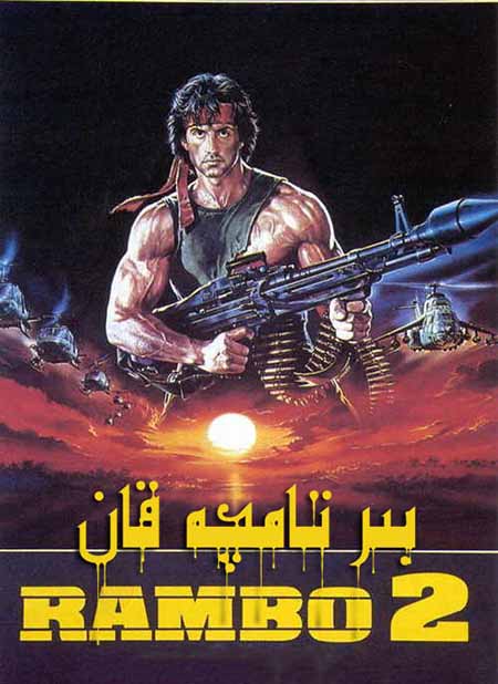 بىر تامچە قان 2