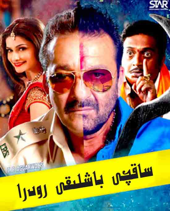 ساقچى باشلىقى رودرا