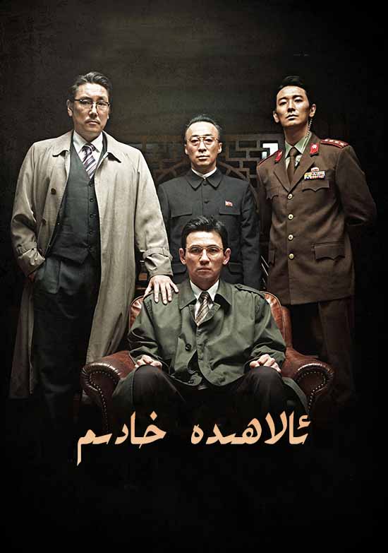 ئالاھىدە خادىم