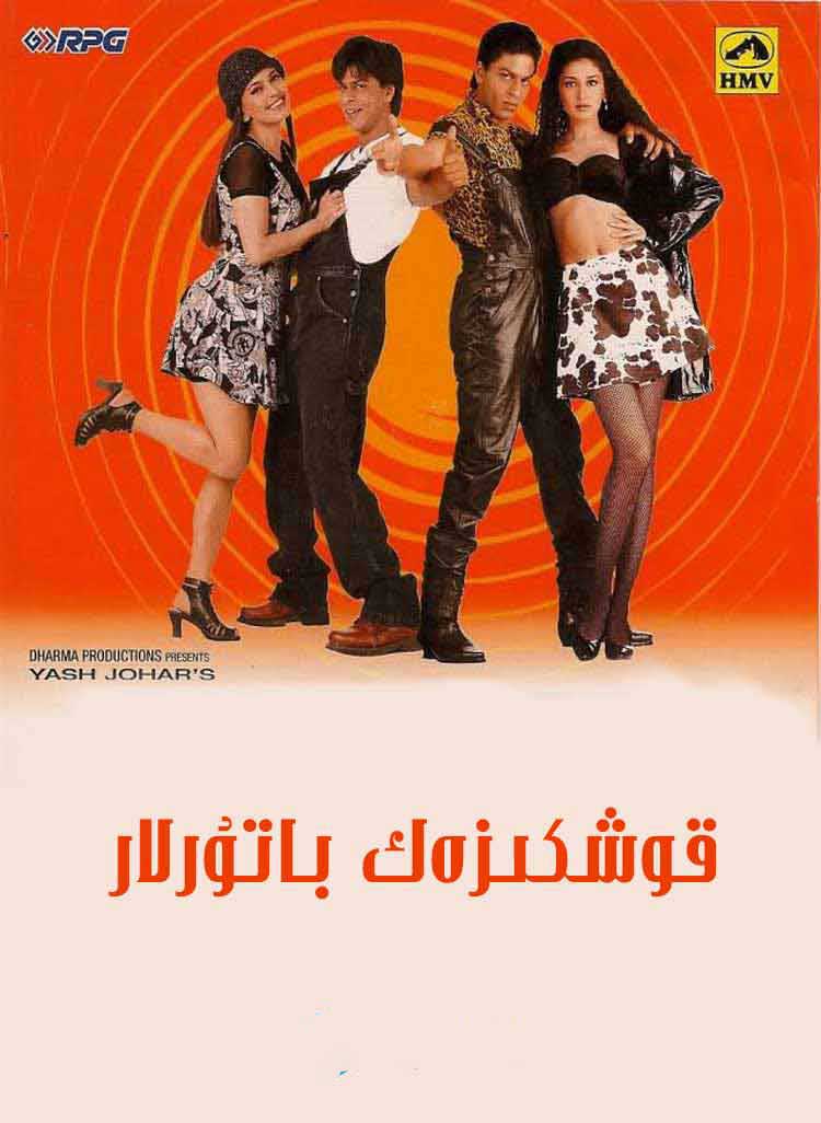 قوشكىزەك باتۇرلار