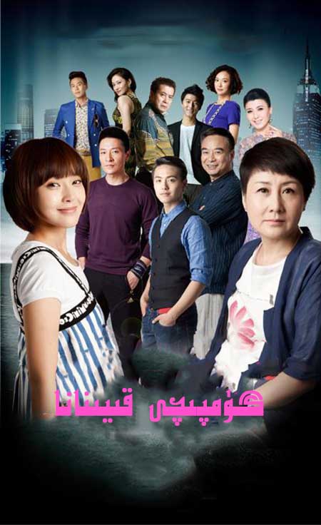 گۈمپىچى قىيىنانا