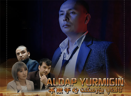 ئالداپ يۈرمىگىن-غولامئېلى غوپۇر