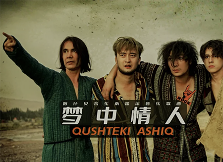 چۈشتىكى ئاشىق-سەرەڭگە مۇزىكا ئەترىتى