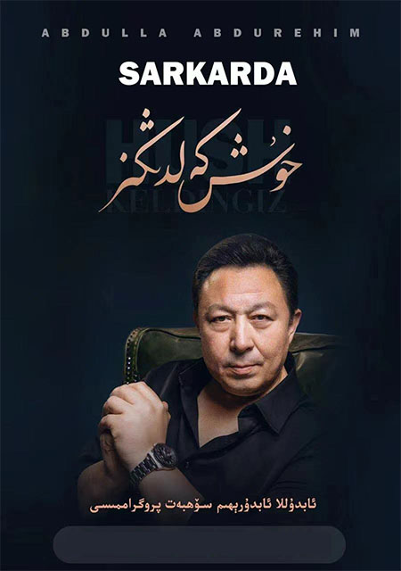 خۇش كەلدىڭىز