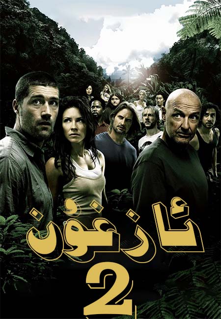 ئازغۇن2-بۆلۇم