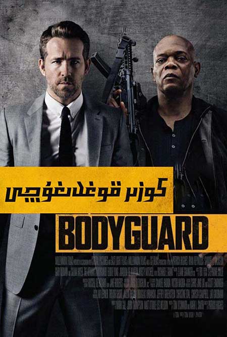 كوزىر قوغدىغۇچى