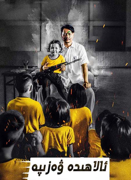 ئالاھىدە ۋەزىپە