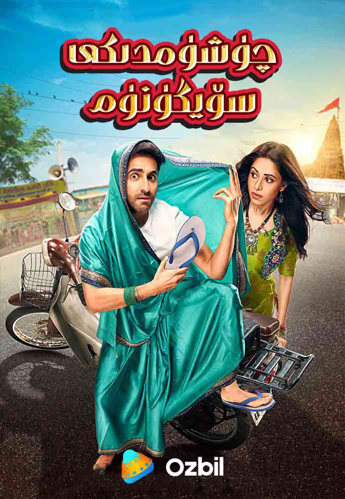 چۈشۈمدىكى سۆيگۈنۇم