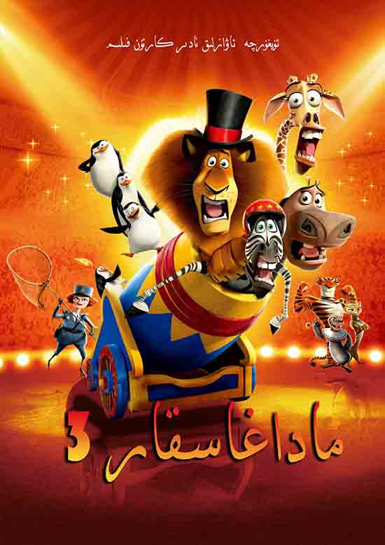 ماداغاسقار 3