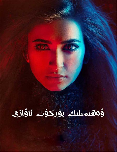 ۋەھىمىلىك بۈركۈت ئاۋازى