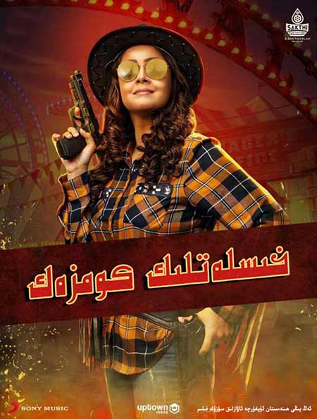 خىسلەتلىك كومزەك