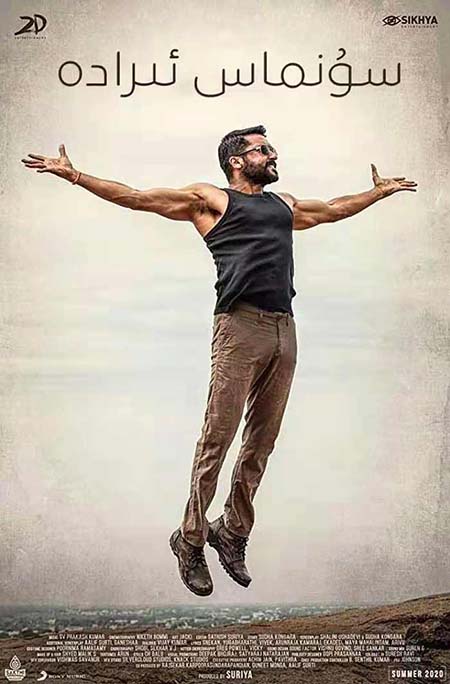 سۇنماس ئىرادە