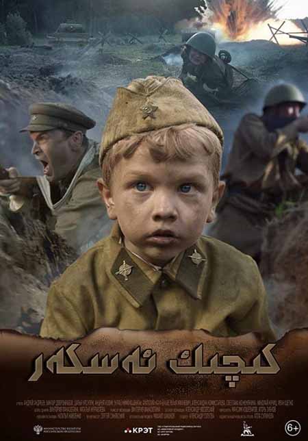 كىچىك ئەسكەر