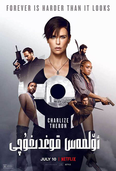 ئۆلمەس قوغدىغۇچى