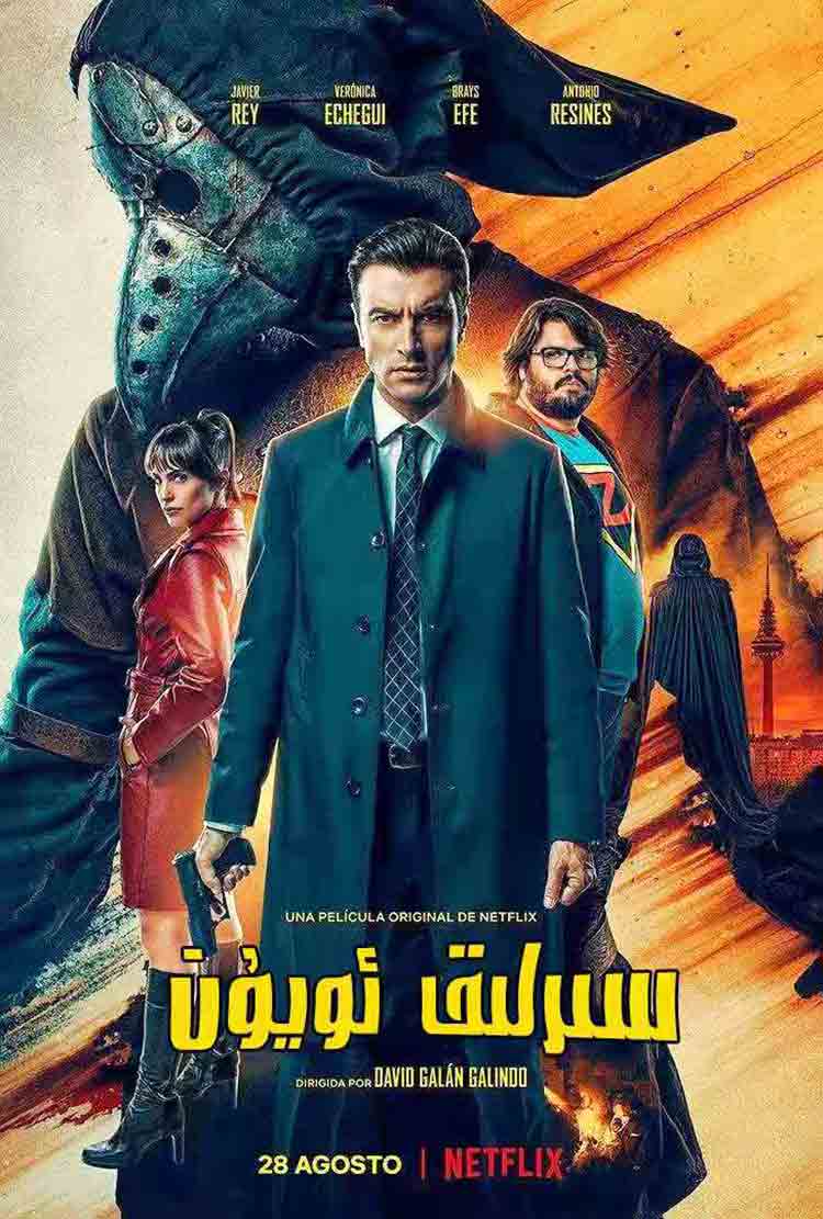 سىرلىق ئويۇن