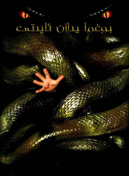 بوغما يىلان ئاپىتى 2