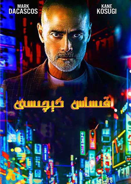 قىساس كېچىسى