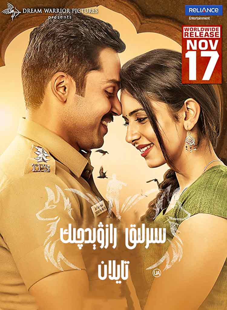 سىرلىق رازۋېدچىك تايلان