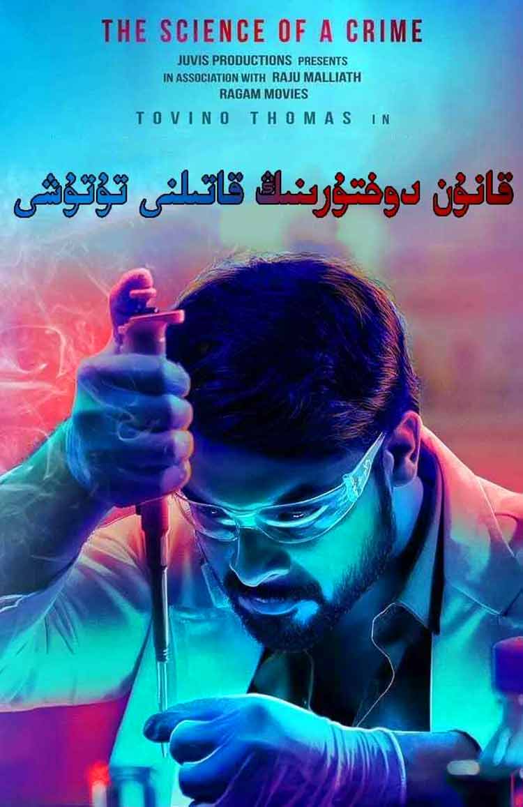 قانۇن دوختۇرنىڭ قاتىلنى تۇتۇشى