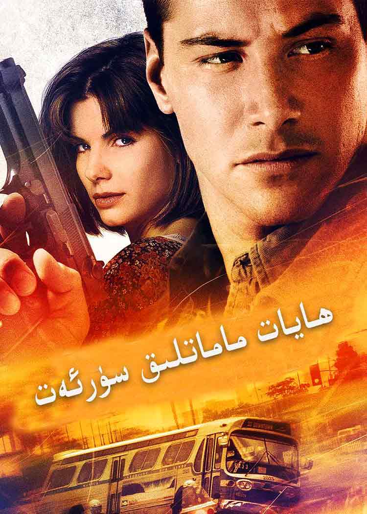 ھايات ماماتلىق سۇرئەت