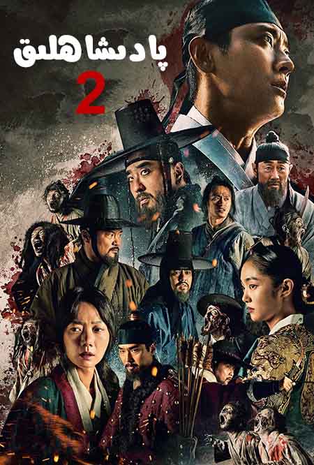 پادىشاھلىق 2-بۆلۈم